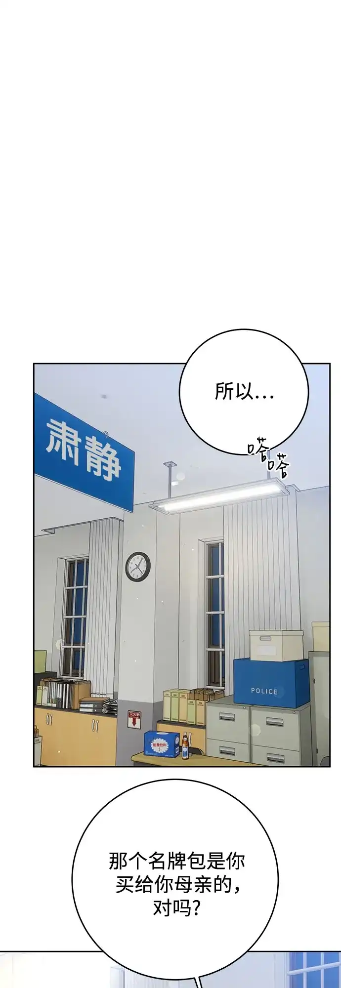 《变质爱情》[第70话] 证人 第36页