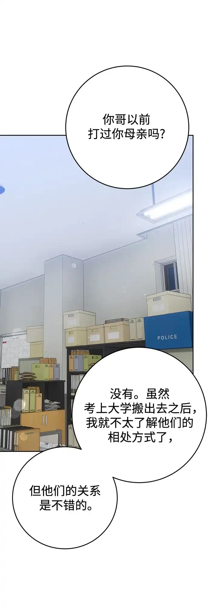 《变质爱情》[第70话] 证人 第46页