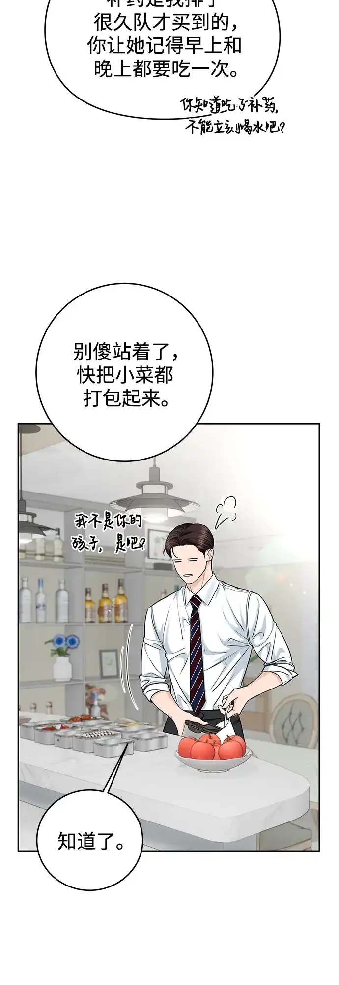 《变质爱情》[第70话] 证人 第7页