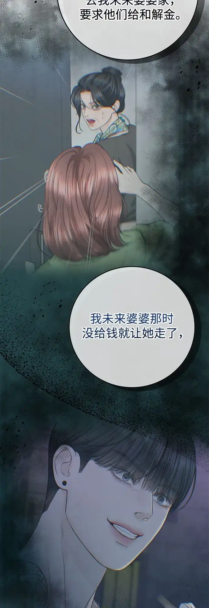 《变质爱情》[第70话] 证人 第40页