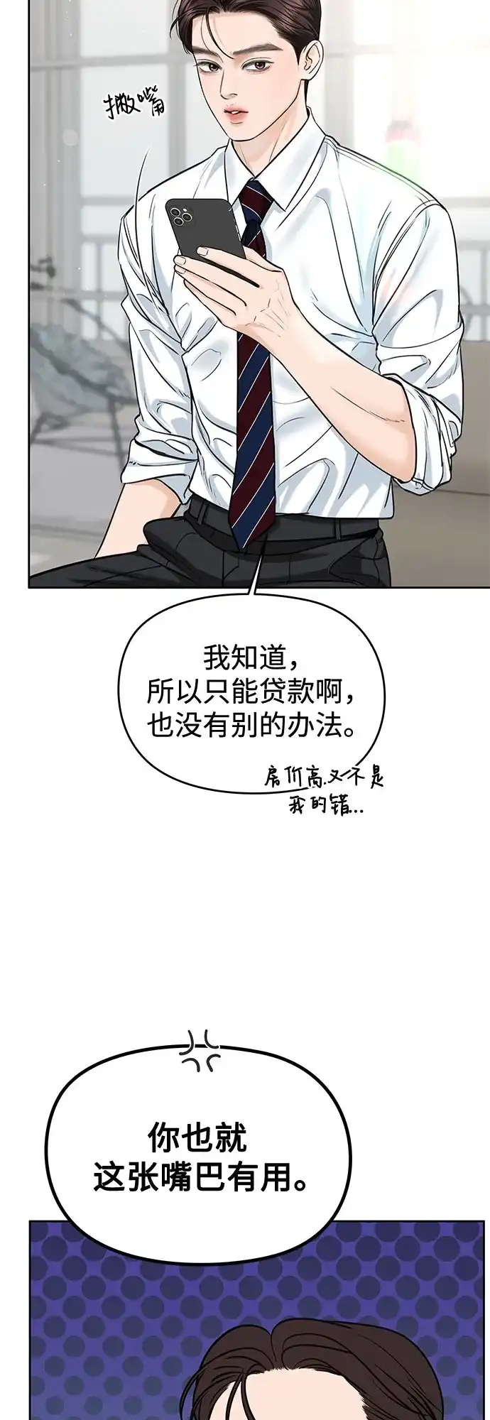 《变质爱情》[第70话] 证人 第16页