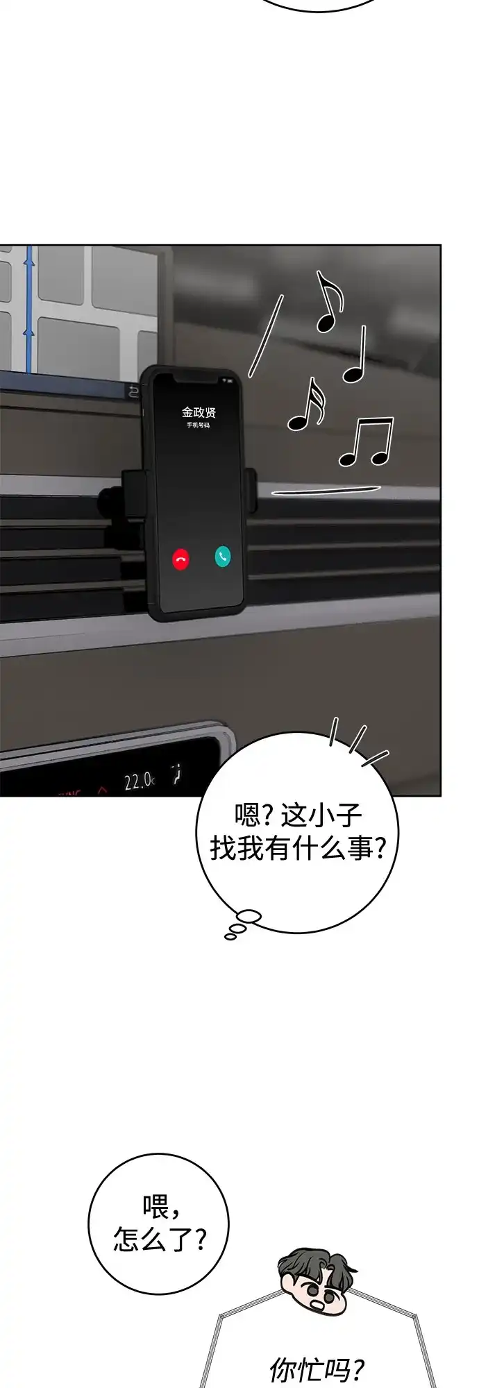 《变质爱情》[第70话] 证人 第25页