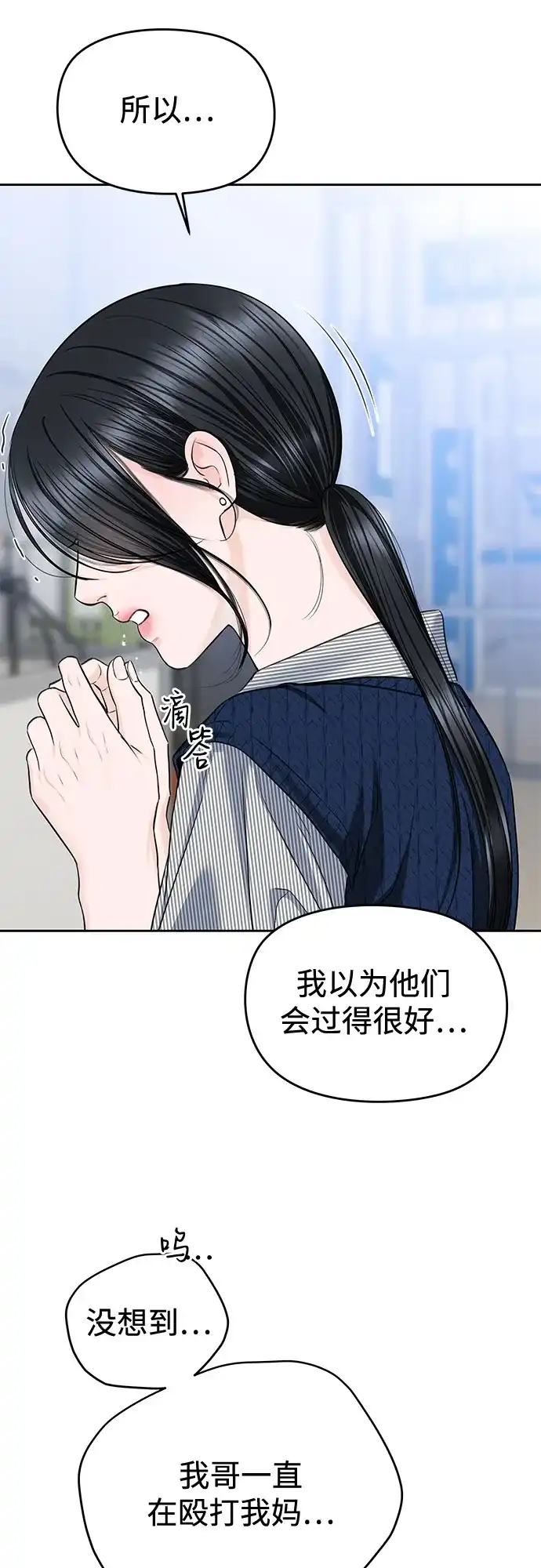 《变质爱情》[第70话] 证人 第47页