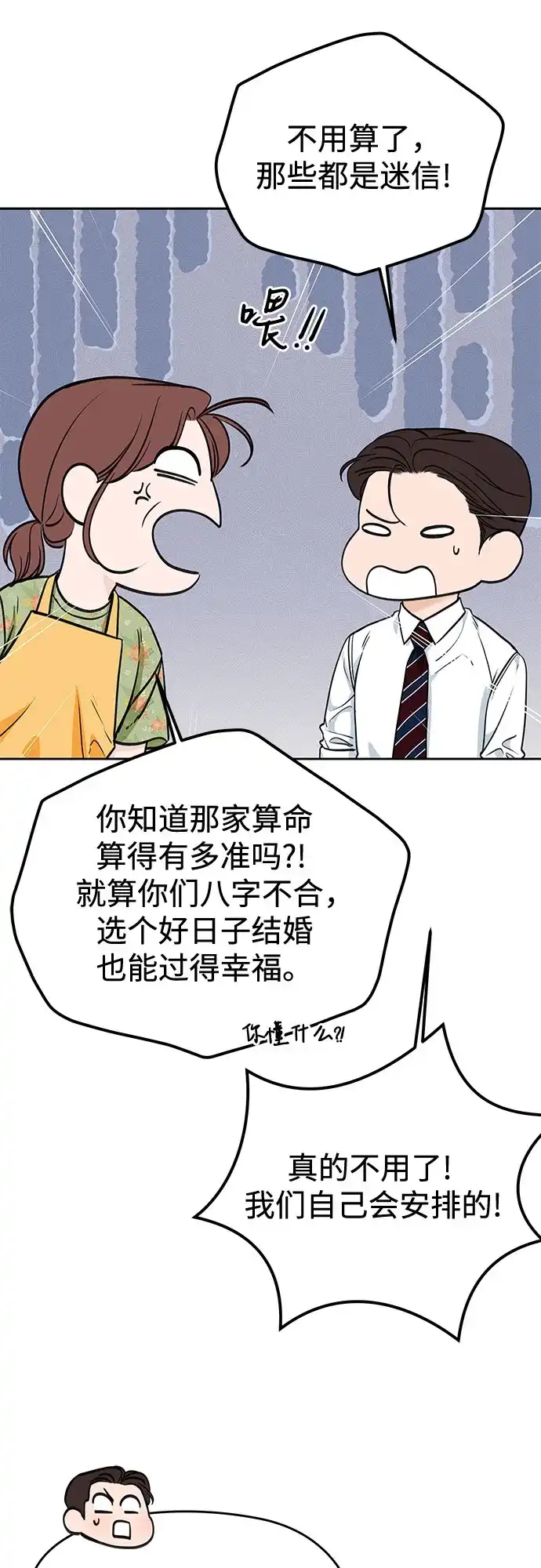 《变质爱情》[第70话] 证人 第10页