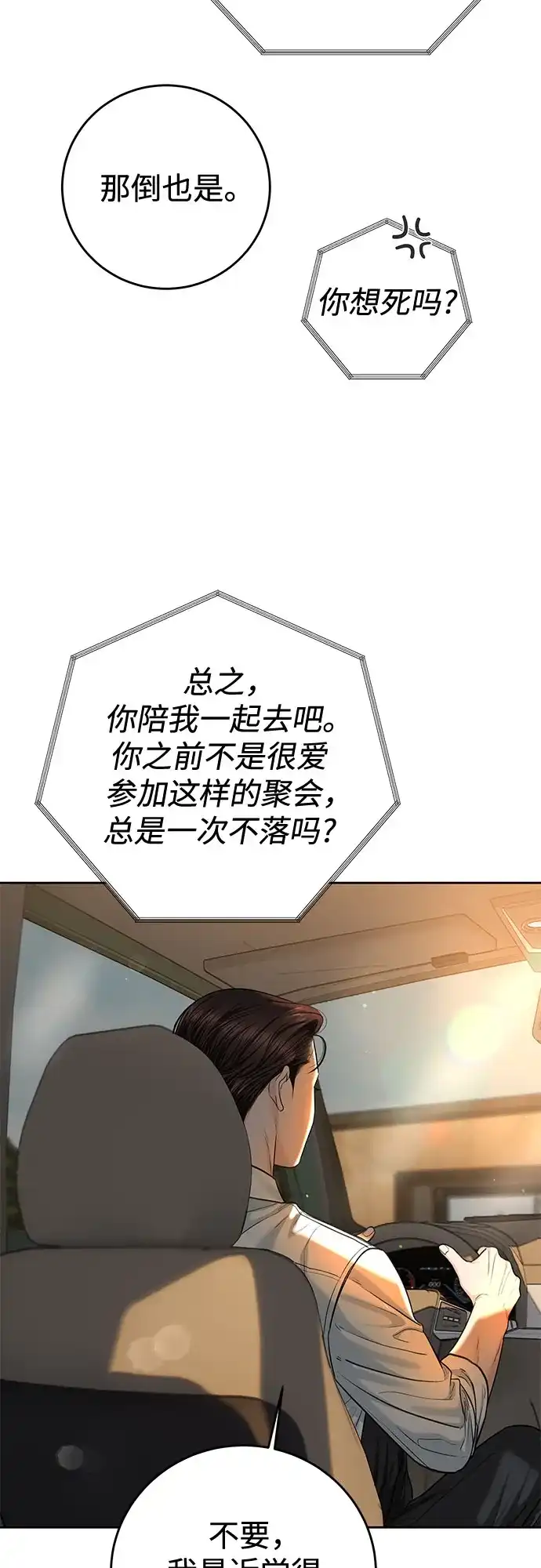 《变质爱情》[第70话] 证人 第30页