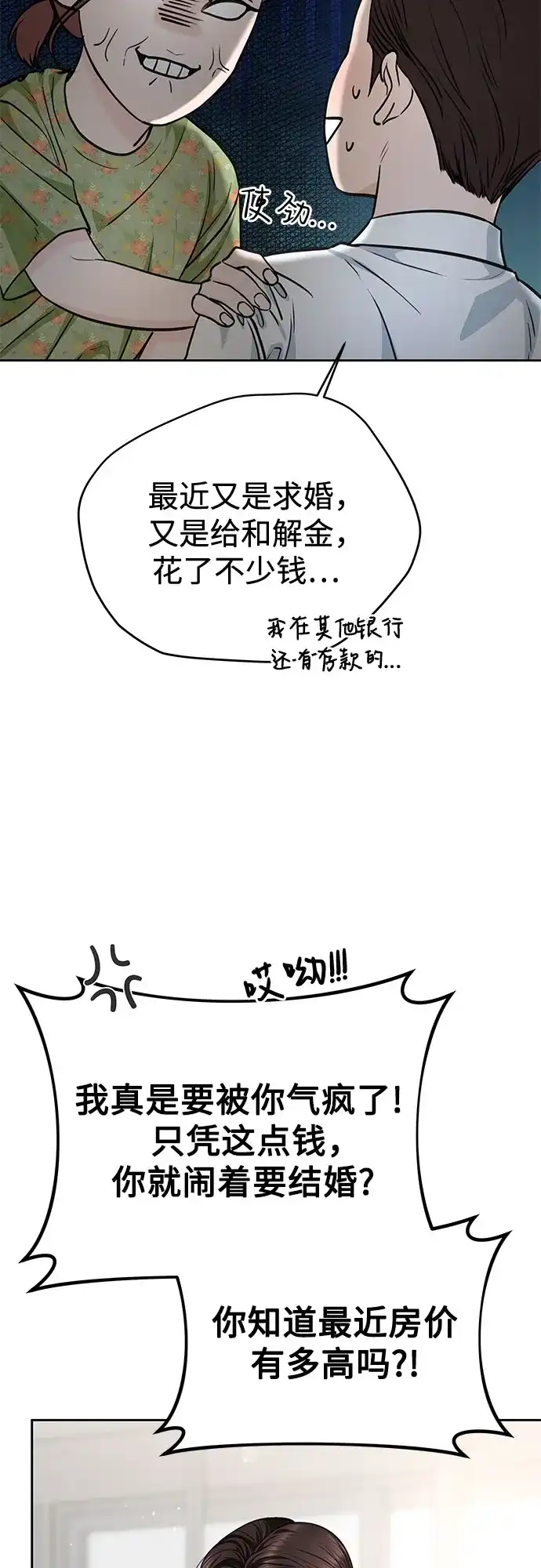 《变质爱情》[第70话] 证人 第15页
