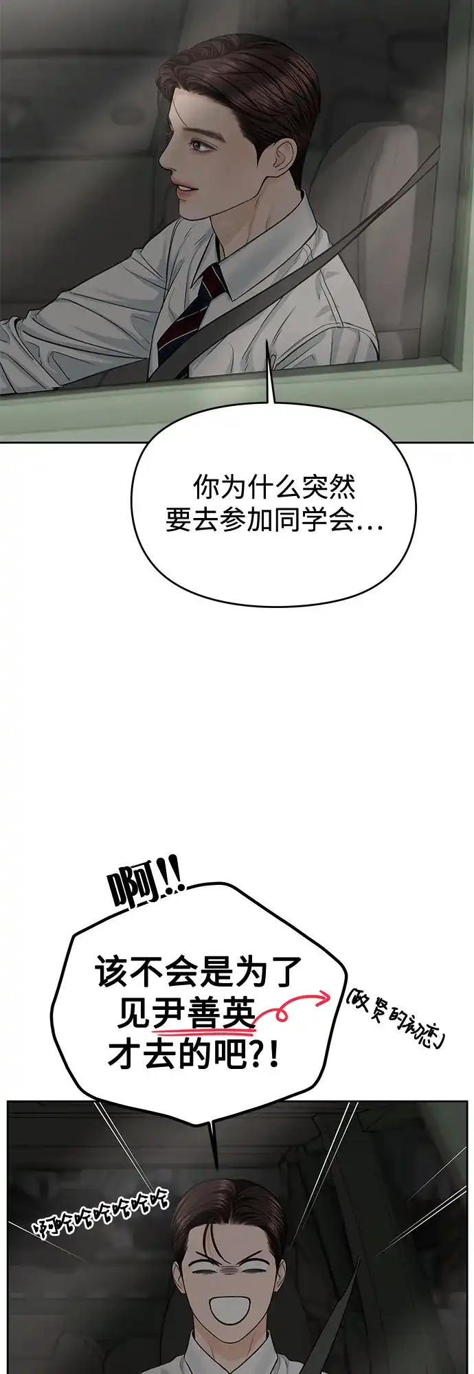 《变质爱情》[第70话] 证人 第28页