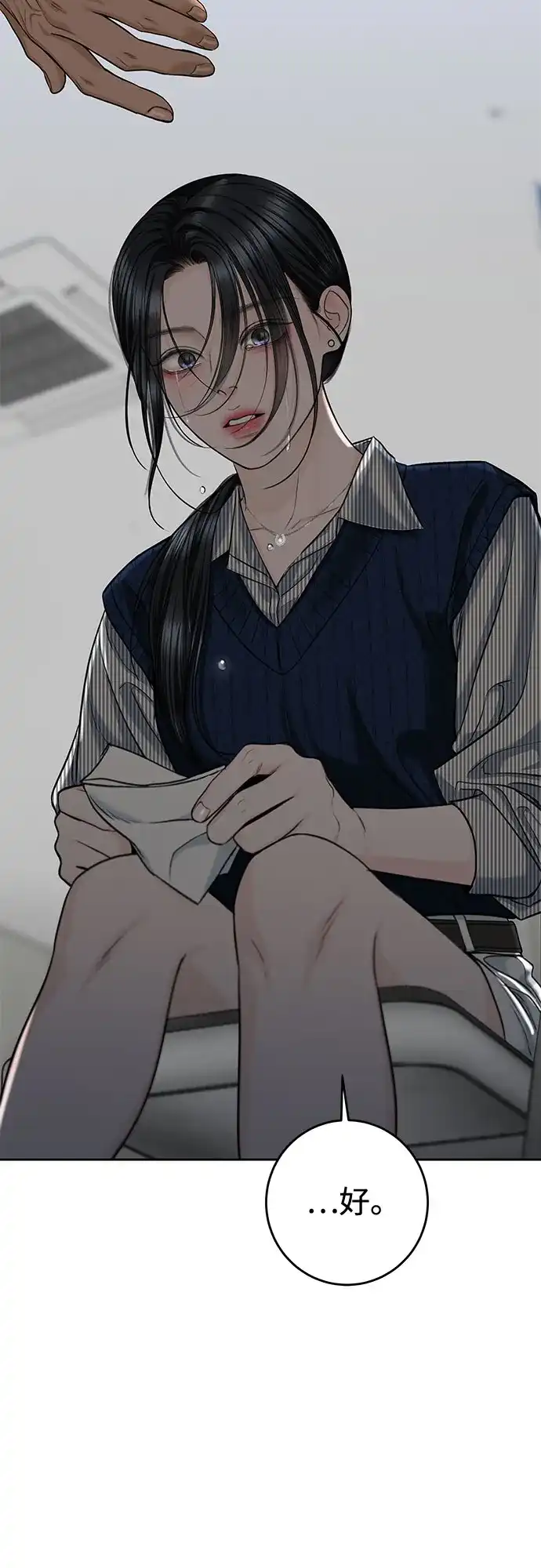 《变质爱情》[第70话] 证人 第49页
