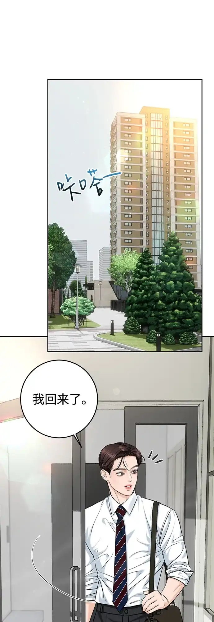 《变质爱情》[第70话] 证人 第2页