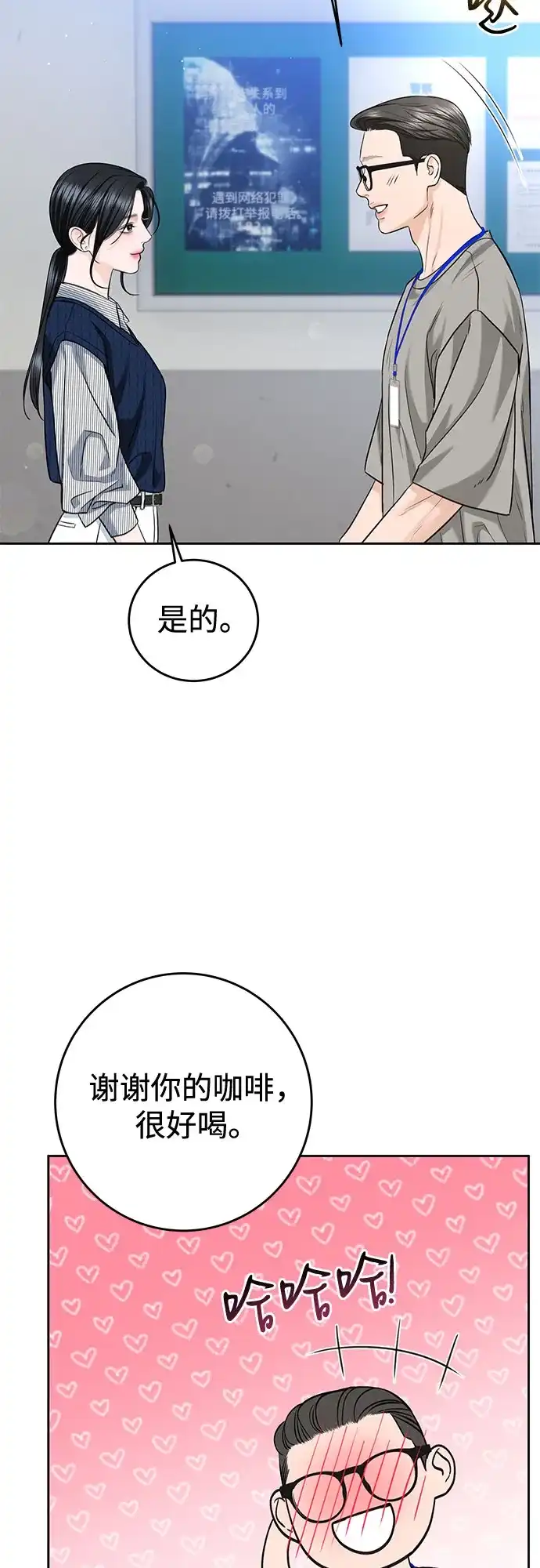 《变质爱情》[第70话] 证人 第55页
