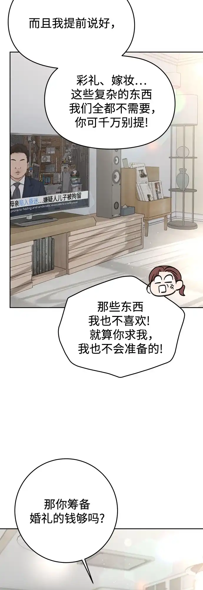 《变质爱情》[第70话] 证人 第11页
