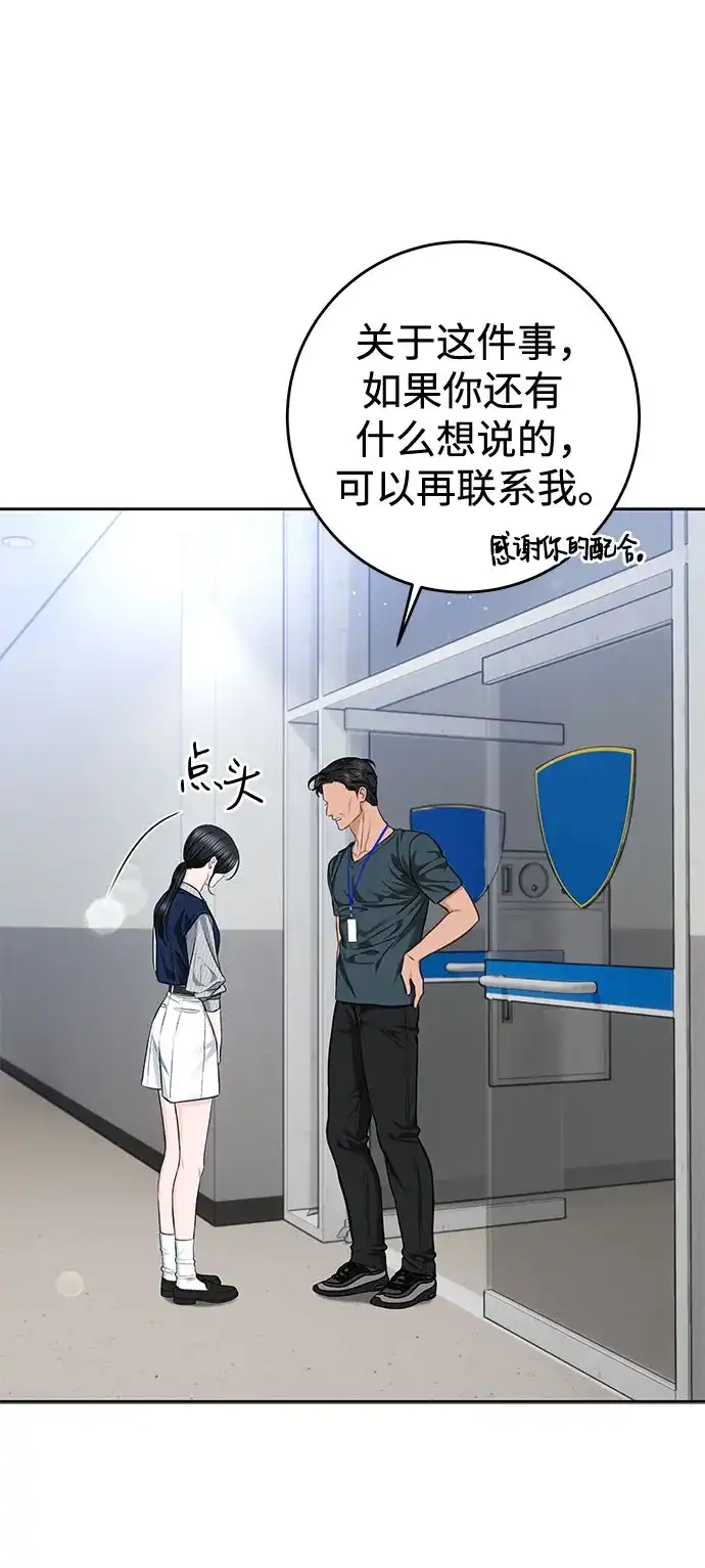 《变质爱情》[第70话] 证人 第51页