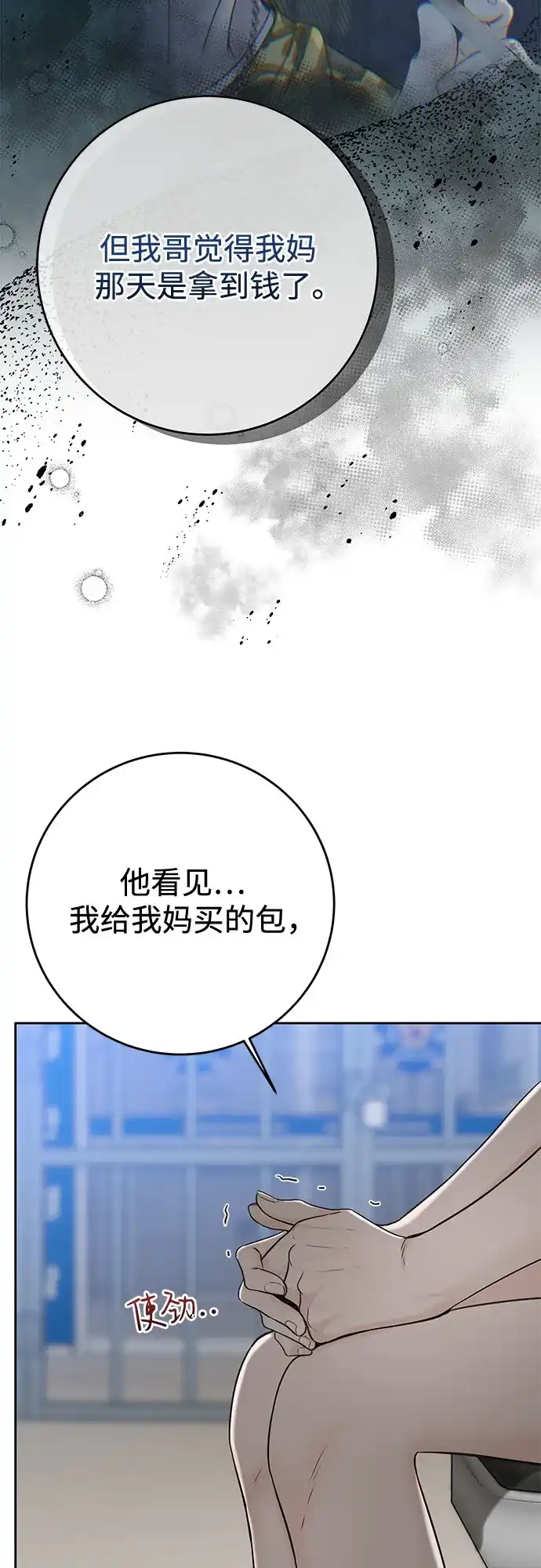 《变质爱情》[第70话] 证人 第41页