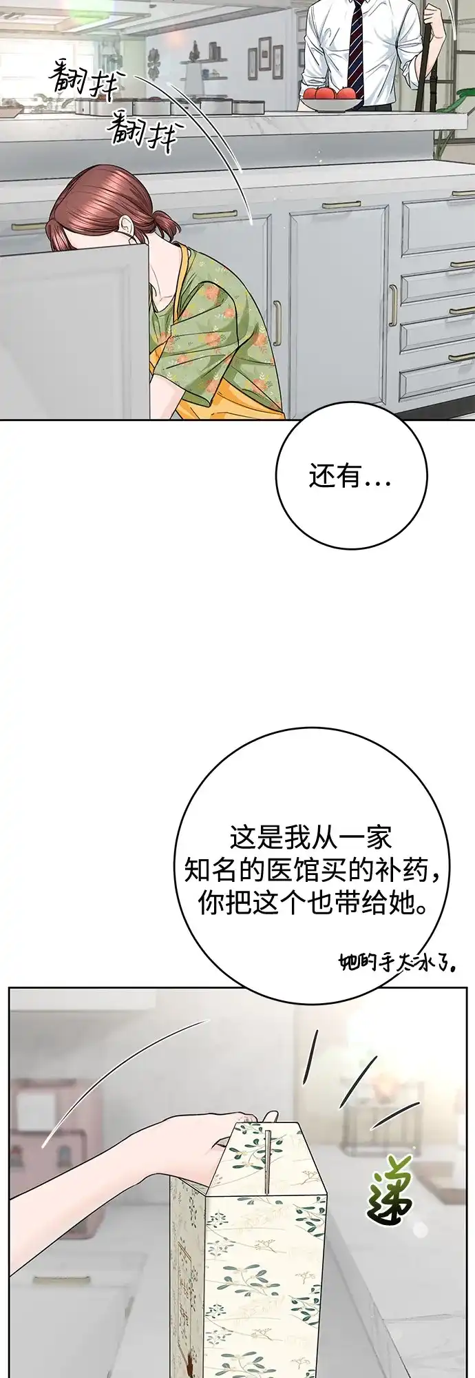 《变质爱情》[第70话] 证人 第5页