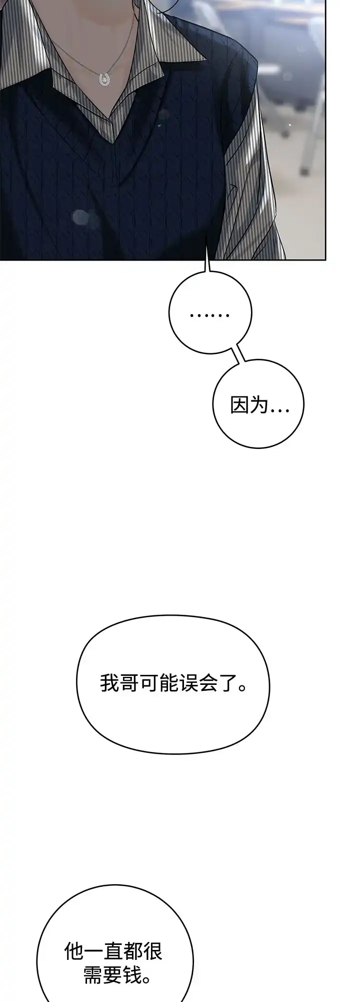 《变质爱情》[第70话] 证人 第38页