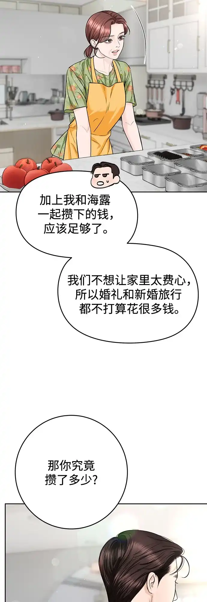 《变质爱情》[第70话] 证人 第12页