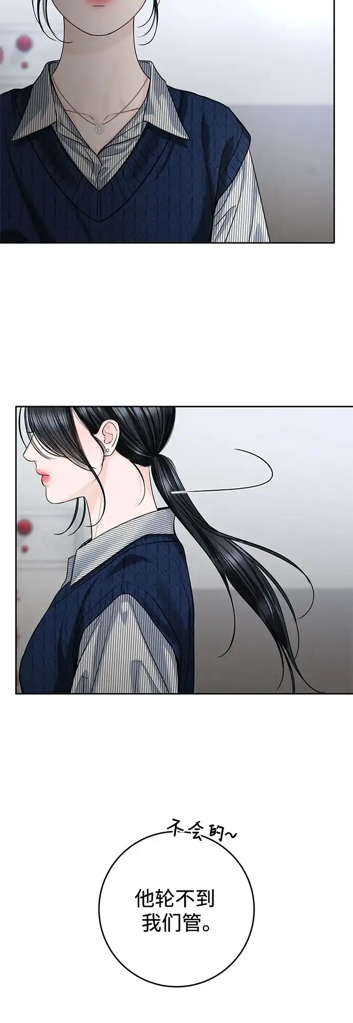 《变质爱情》[第70话] 证人 第53页