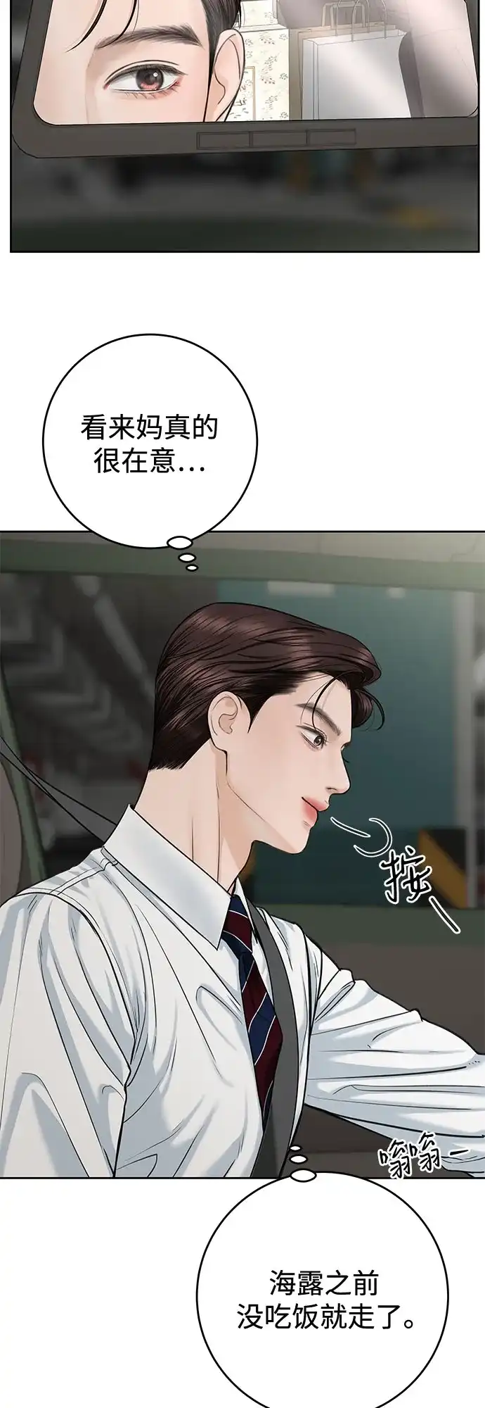 《变质爱情》[第70话] 证人 第24页