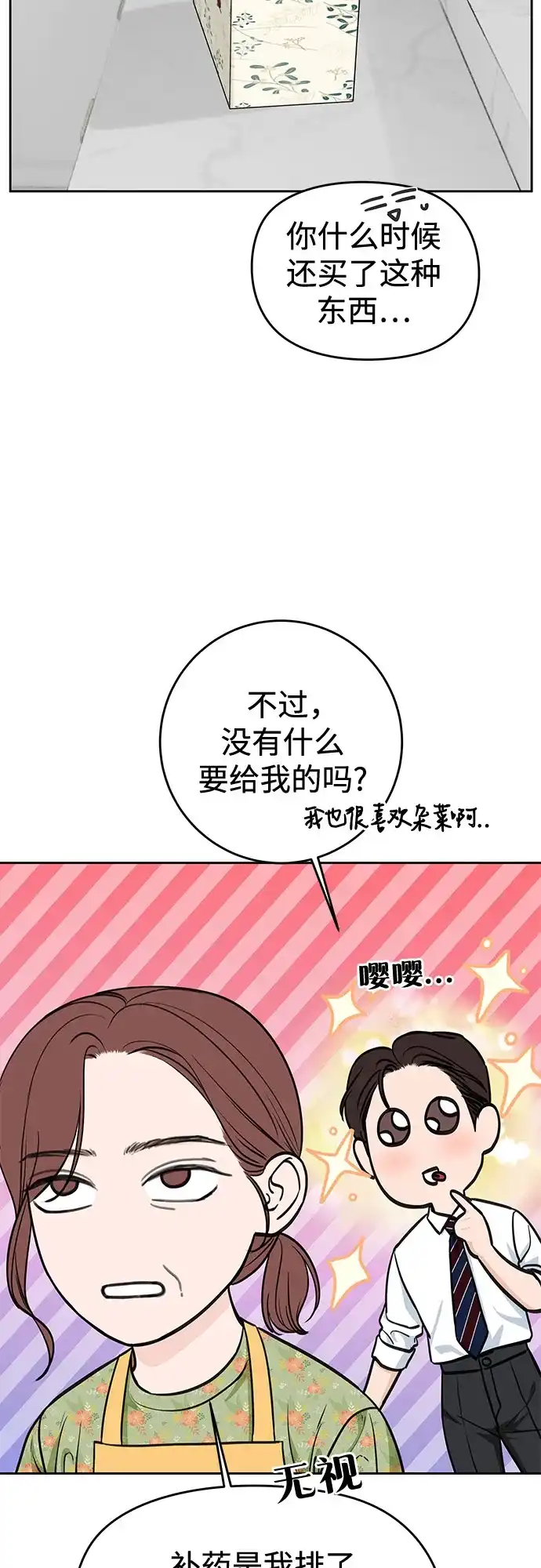 《变质爱情》[第70话] 证人 第6页