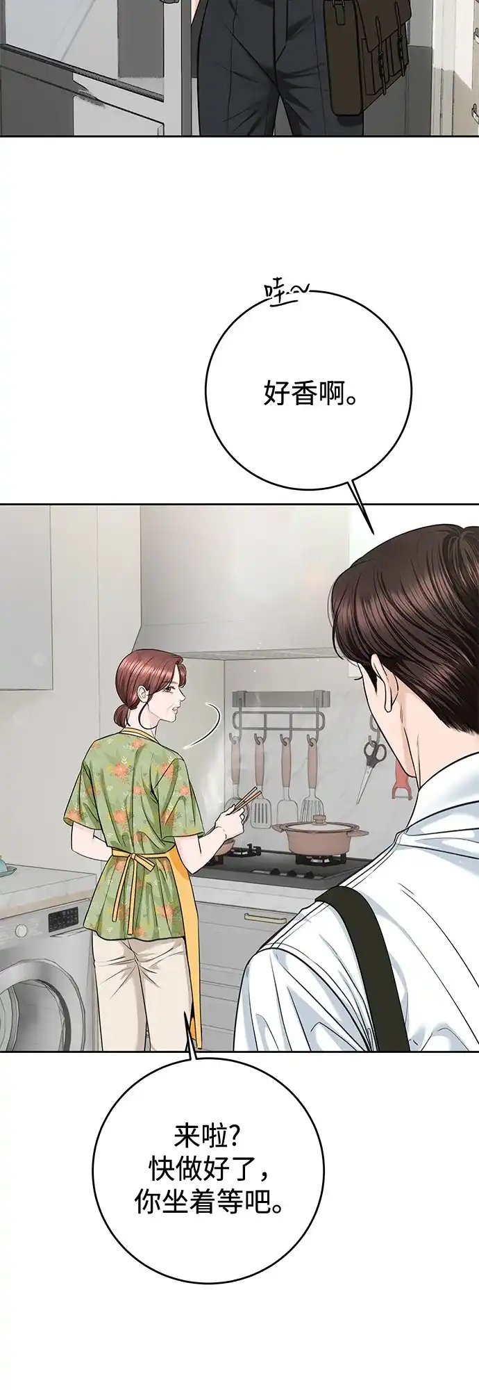 《变质爱情》[第70话] 证人 第3页