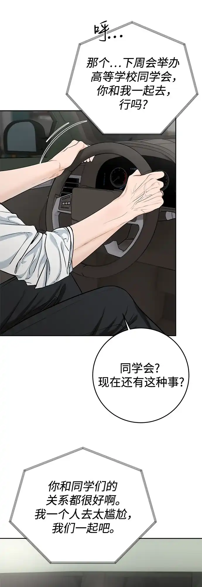 《变质爱情》[第70话] 证人 第27页