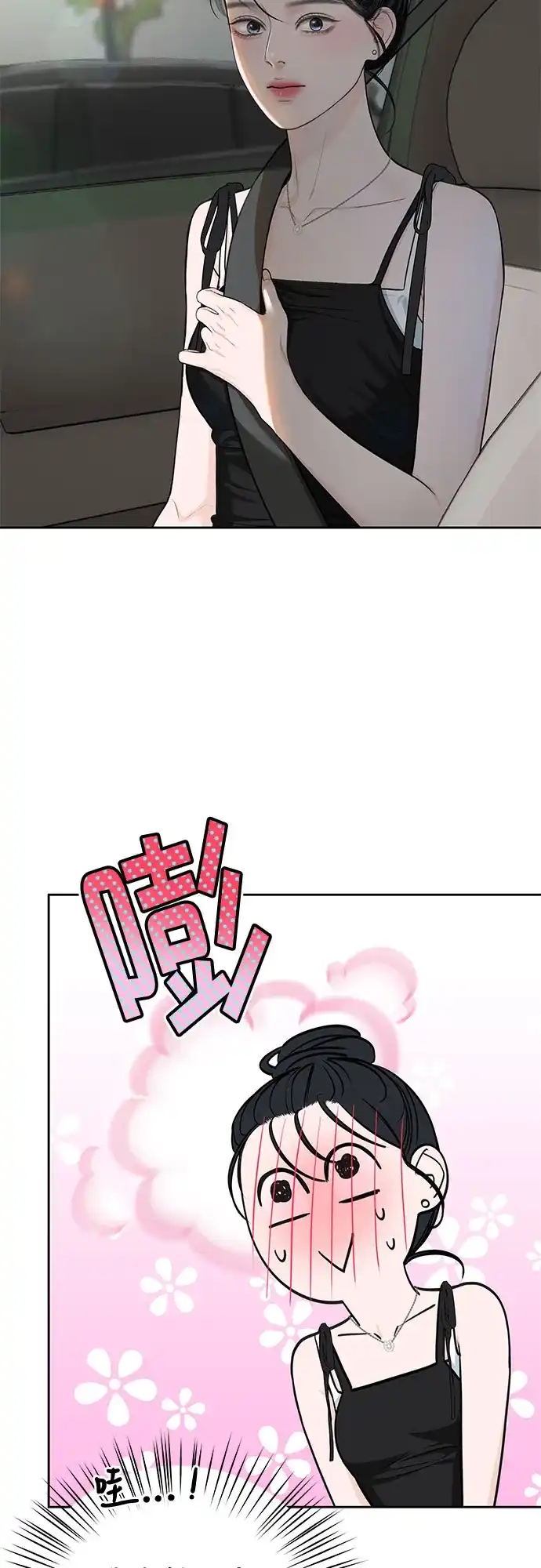 《变质爱情》[第71话] 实感 第24页