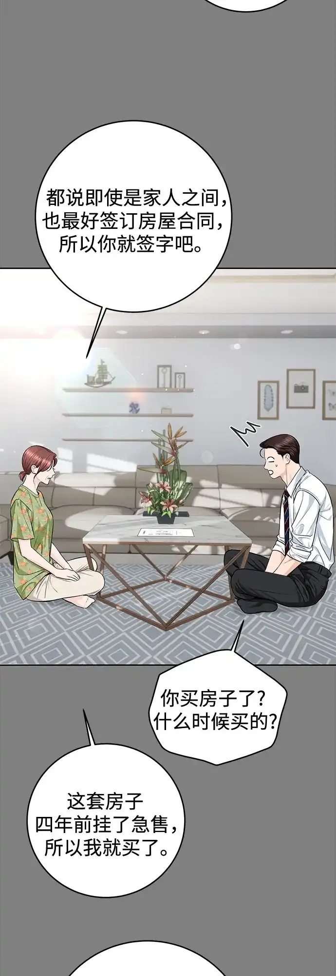 《变质爱情》[第71话] 实感 第32页
