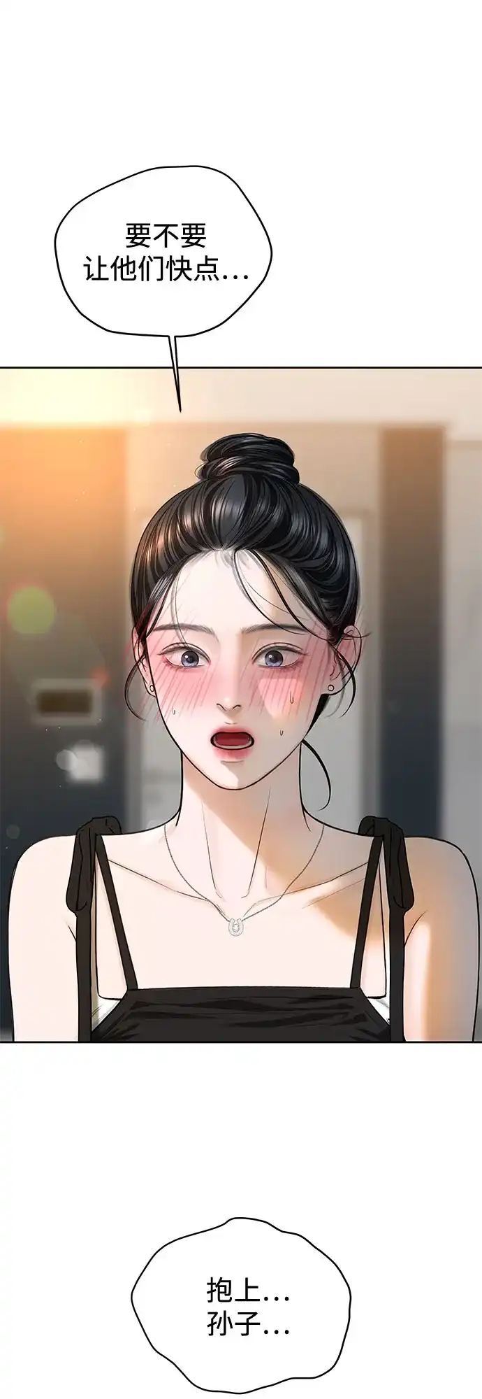 《变质爱情》[第71话] 实感 第55页