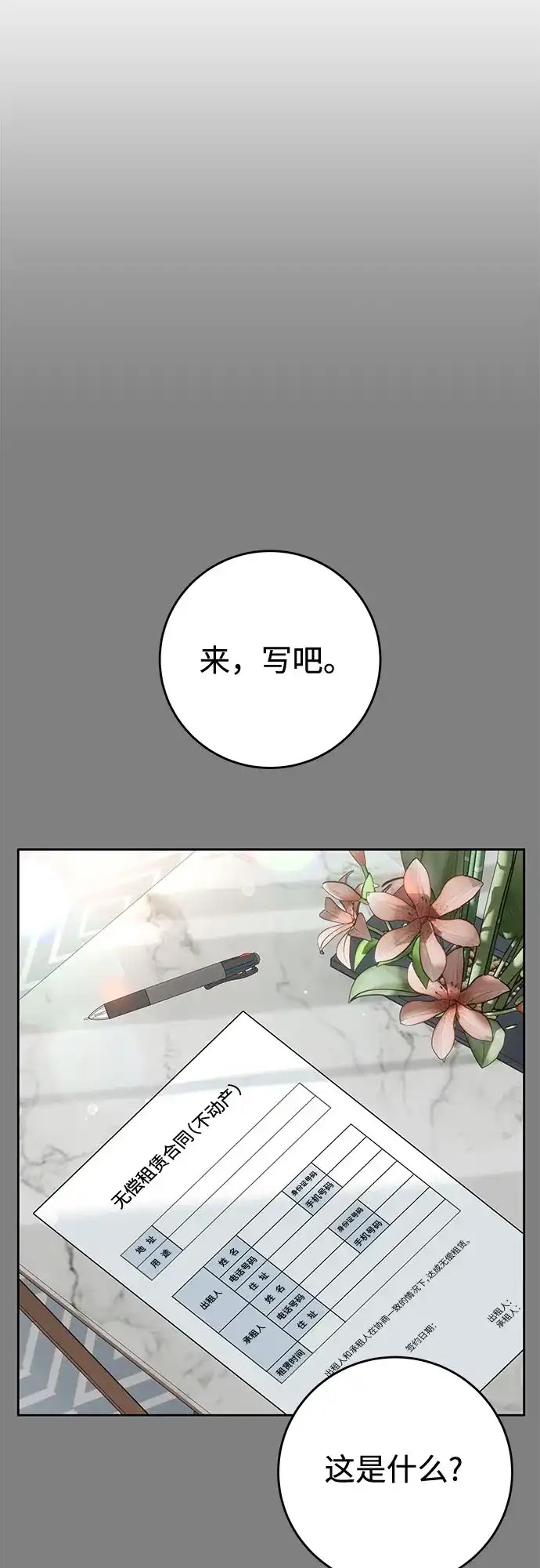《变质爱情》[第71话] 实感 第31页