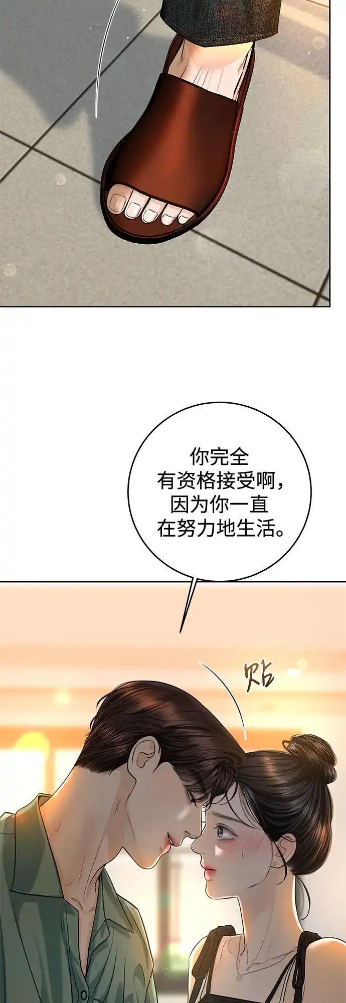 《变质爱情》[第71话] 实感 第53页