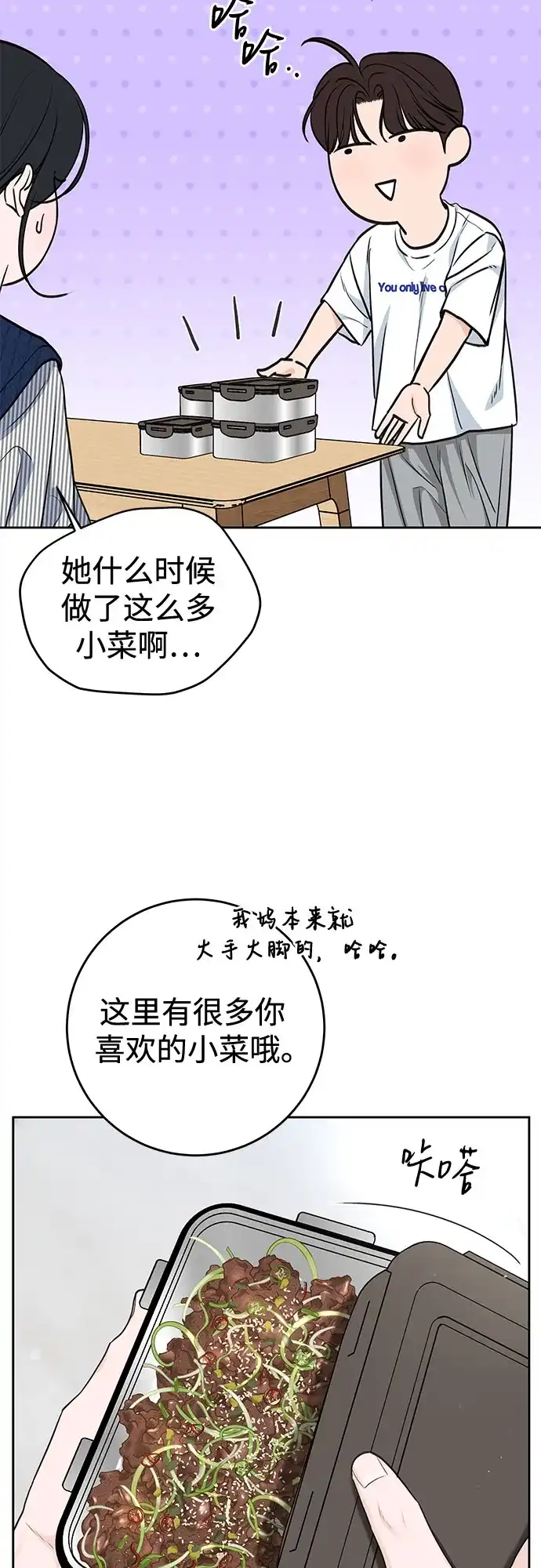 《变质爱情》[第71话] 实感 第5页
