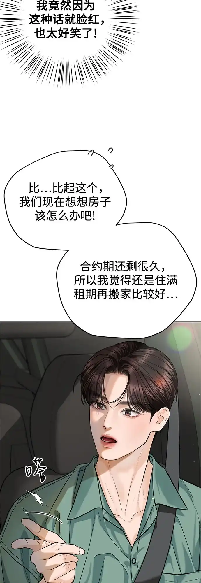 《变质爱情》[第71话] 实感 第25页