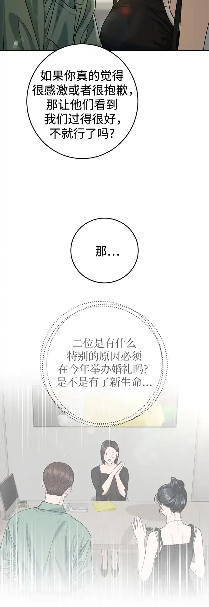 《变质爱情》[第71话] 实感 第54页