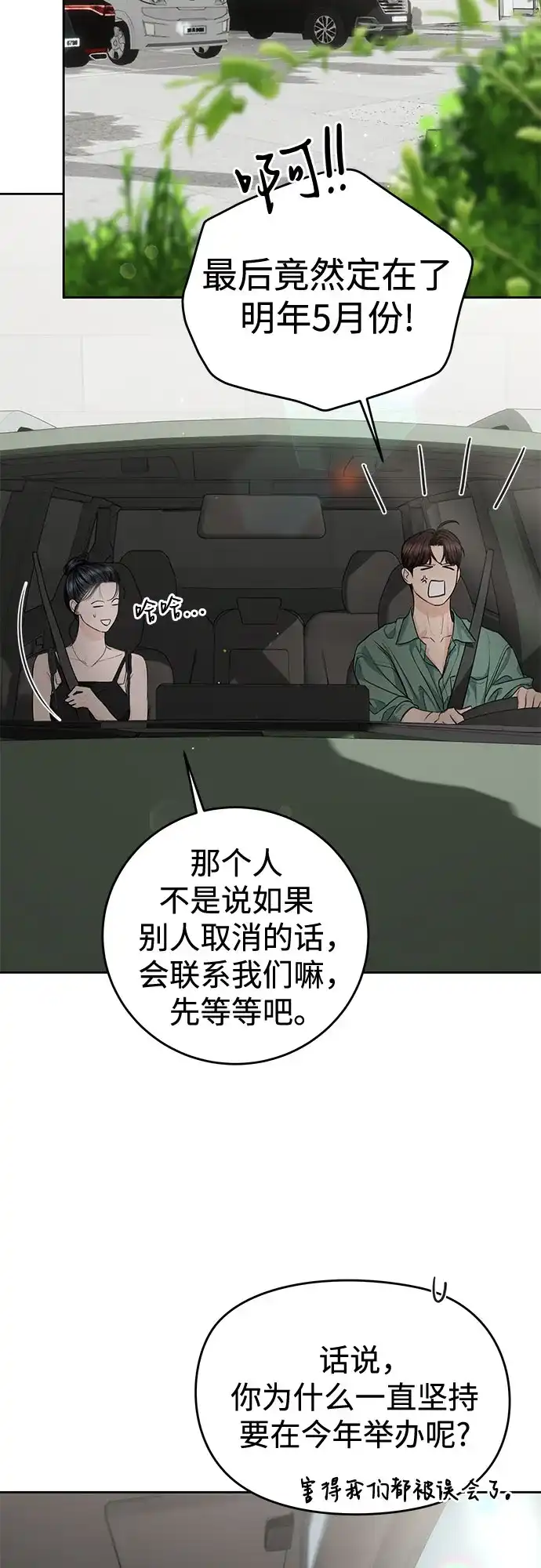 《变质爱情》[第71话] 实感 第22页