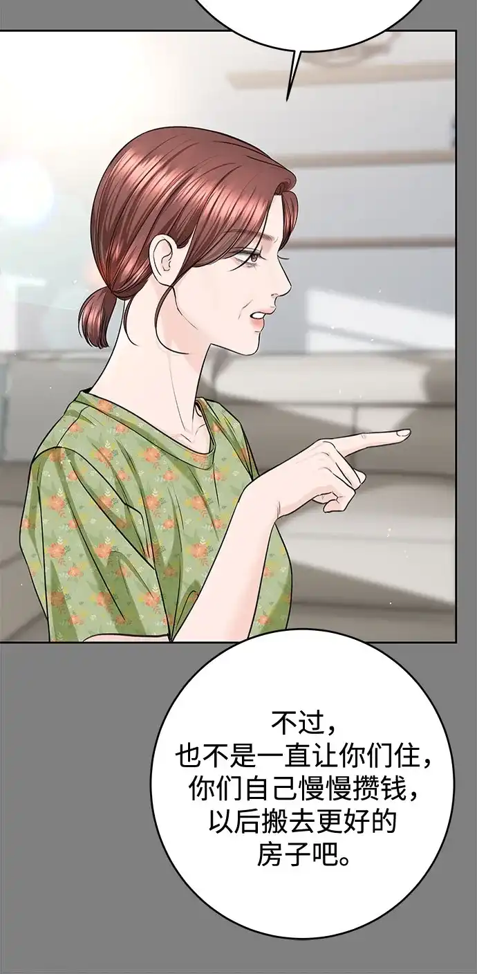 《变质爱情》[第71话] 实感 第34页