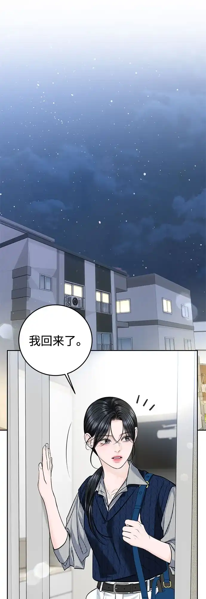 《变质爱情》[第71话] 实感 第2页