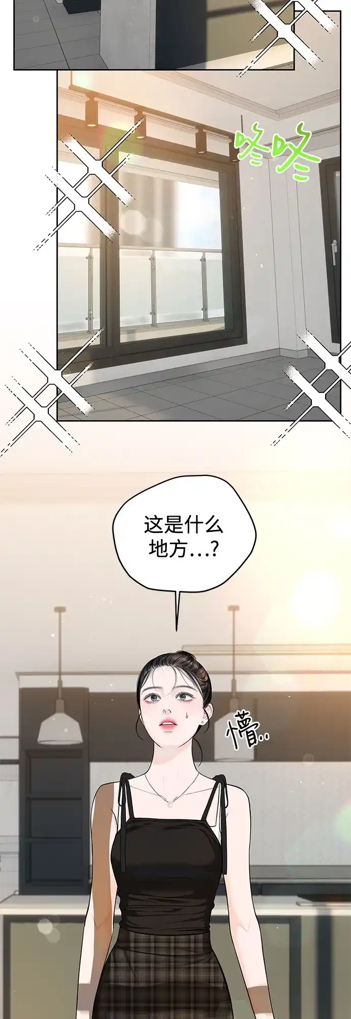 《变质爱情》[第71话] 实感 第28页