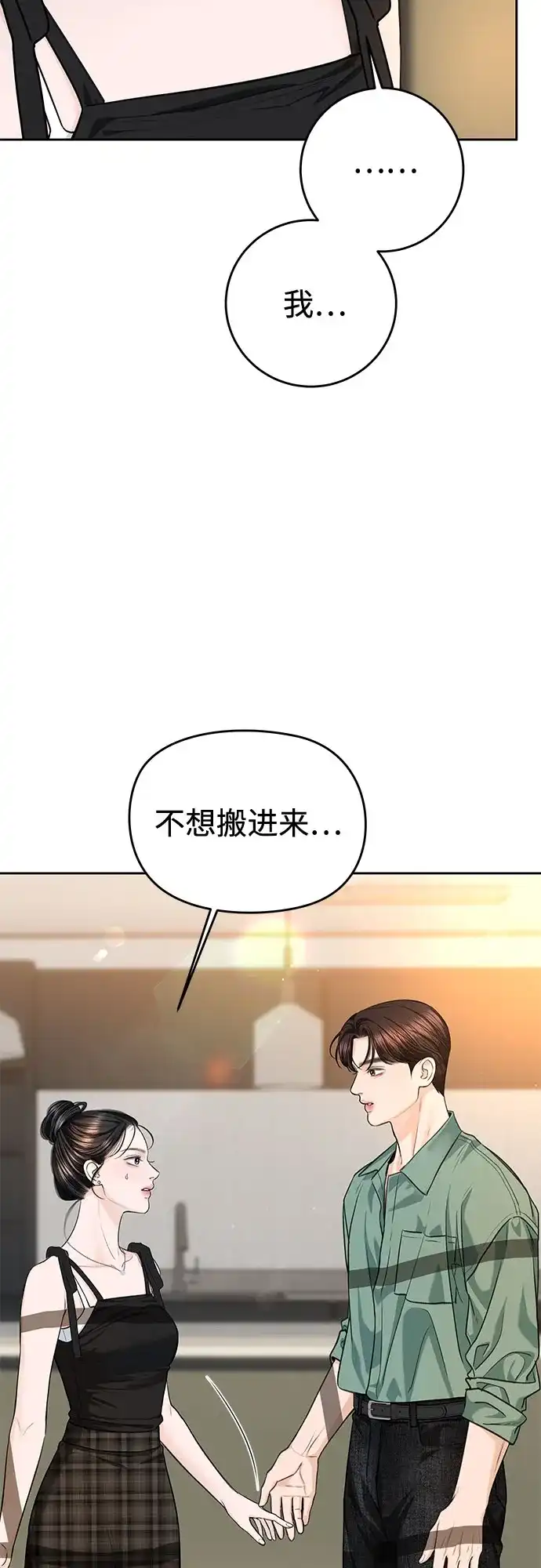 《变质爱情》[第71话] 实感 第44页