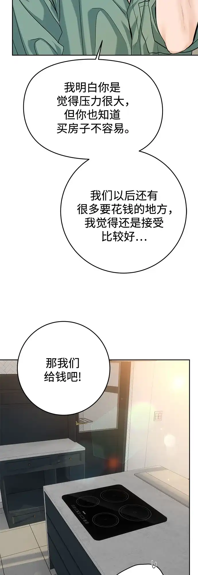 《变质爱情》[第71话] 实感 第46页
