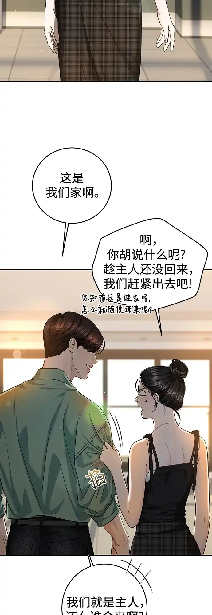 《变质爱情》[第71话] 实感 第29页