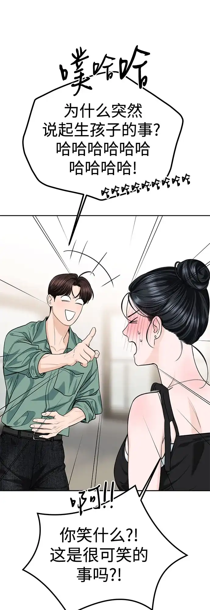 《变质爱情》[第71话] 实感 第57页