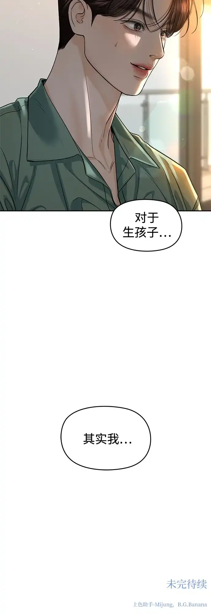 《变质爱情》[第71话] 实感 第61页