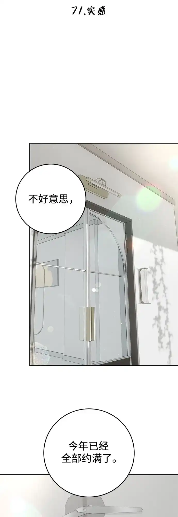 《变质爱情》[第71话] 实感 第13页
