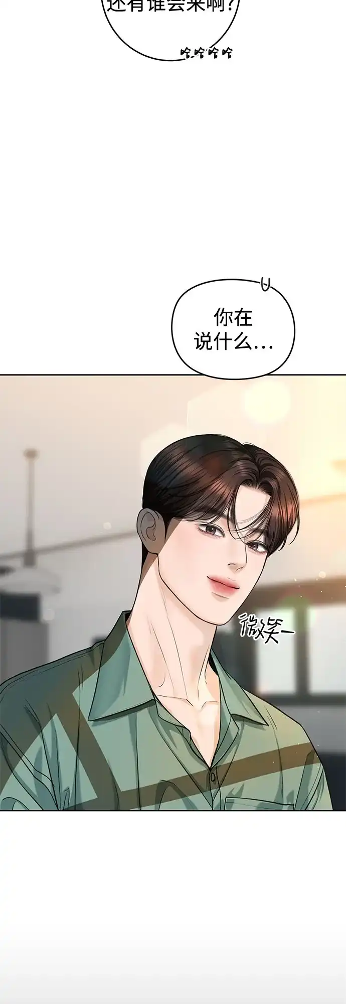 《变质爱情》[第71话] 实感 第30页