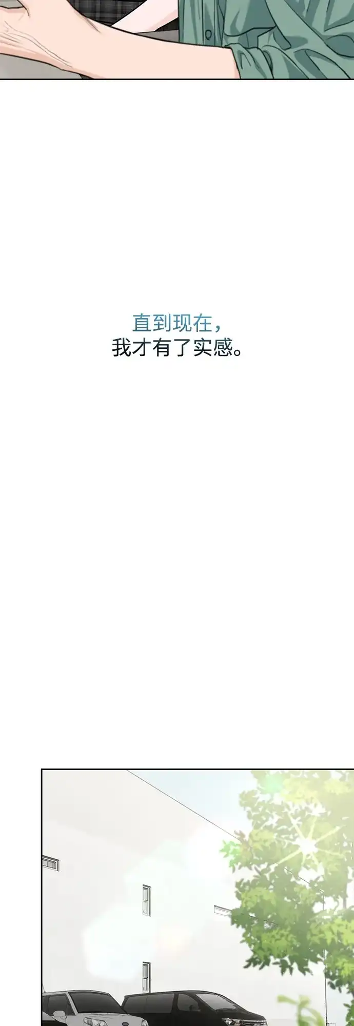 《变质爱情》[第71话] 实感 第21页