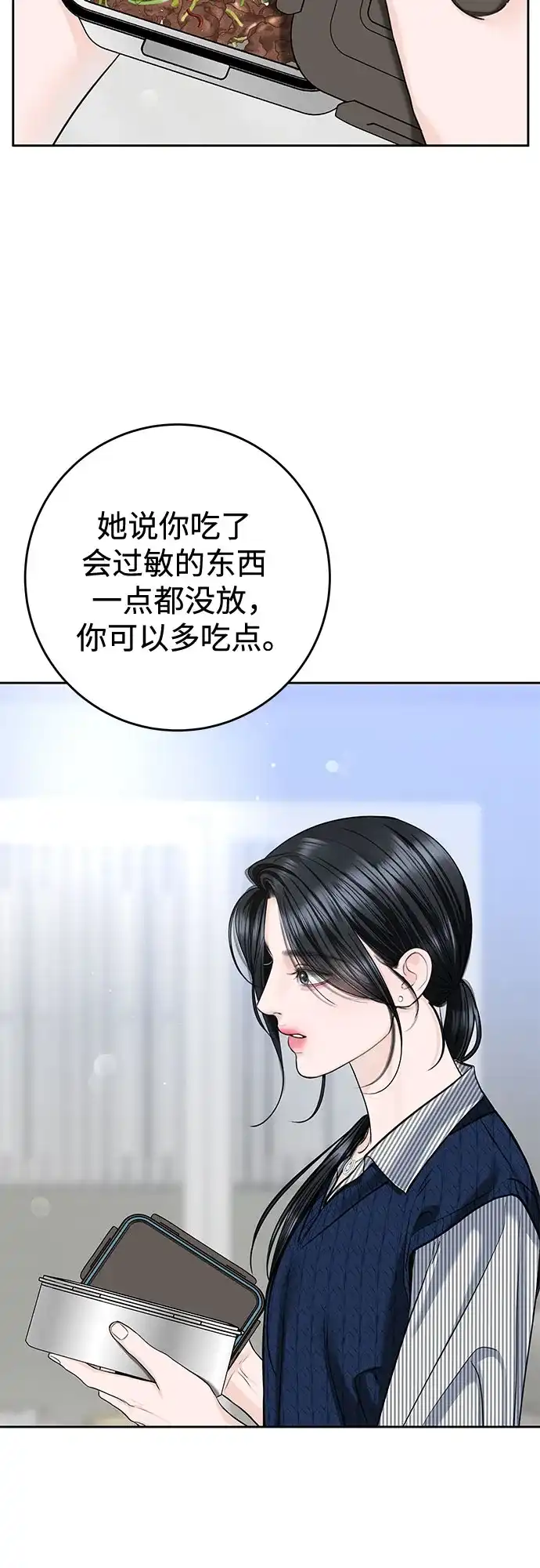 《变质爱情》[第71话] 实感 第6页
