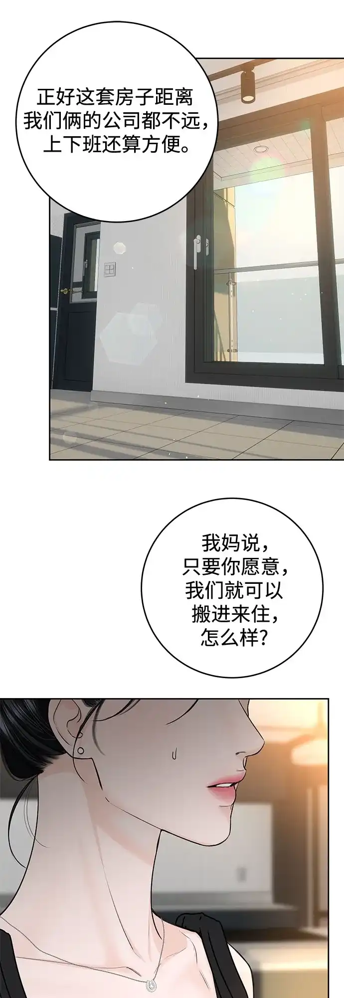 《变质爱情》[第71话] 实感 第43页