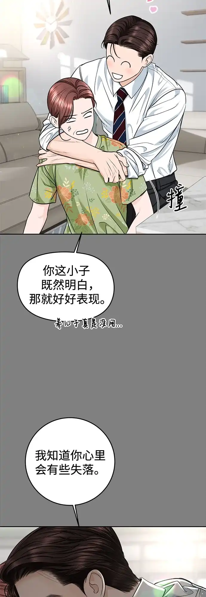 《变质爱情》[第71话] 实感 第39页