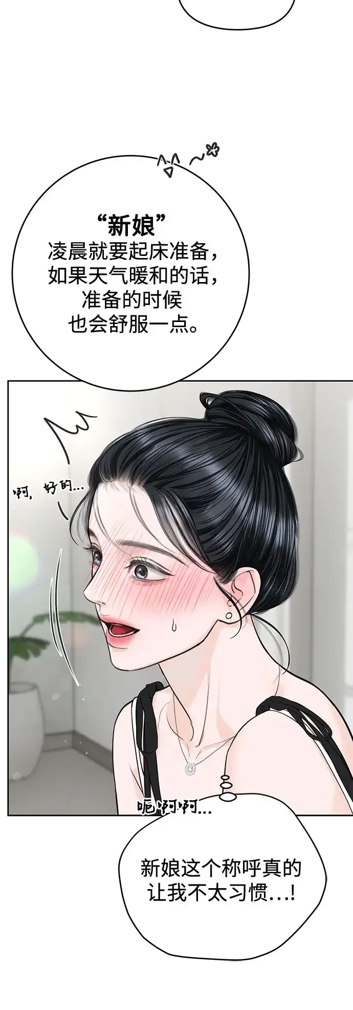 《变质爱情》[第71话] 实感 第17页