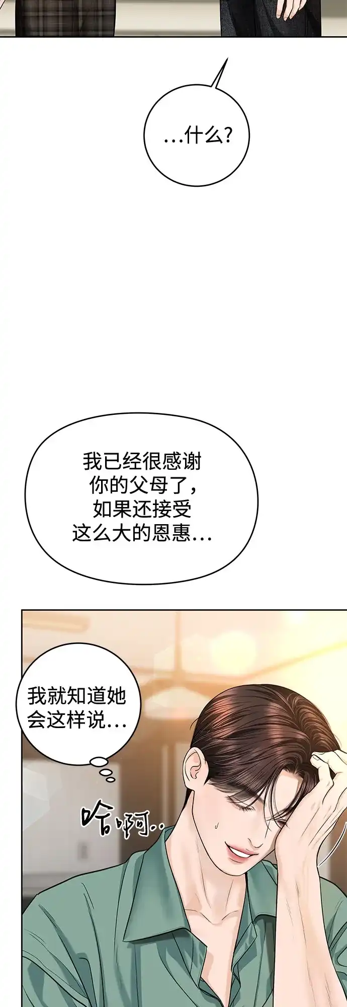 《变质爱情》[第71话] 实感 第45页